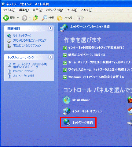 ネットワークとインターネット接続