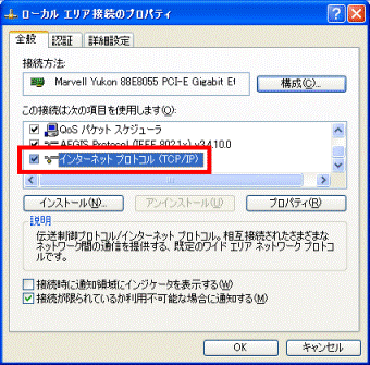 インターネットプロトコル(TCP/IP)
