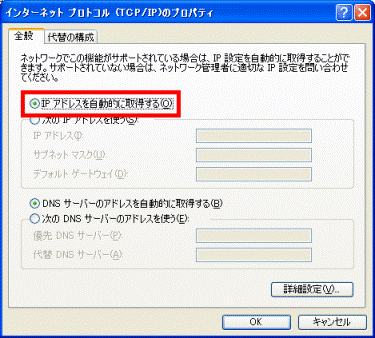 IPアドレスを自動的に取得する