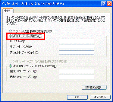 次のIPアドレスを使う
