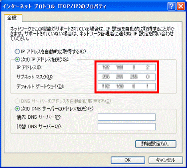 IPアドレス / サブネットマスク / デフォルトゲートウェイの入力