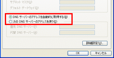DNSサーバーアドレスの設定