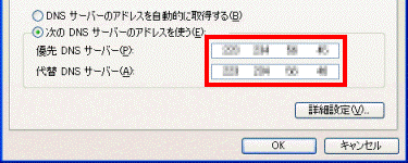 優先DNSサーバー / 代替DNSサーバーの入力