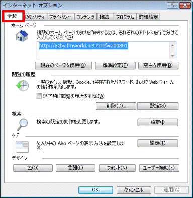 富士通q A Internet Explorer 8 タブを表示する 非表示にする方法を教えてください Fmvサポート 富士通パソコン