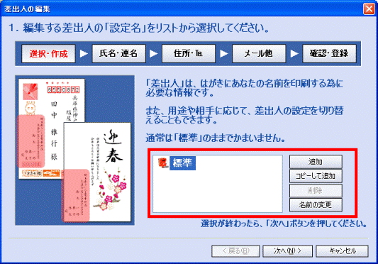 差出人の編集