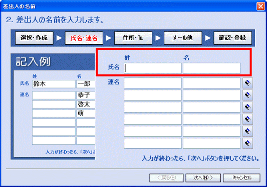 差出人の名前