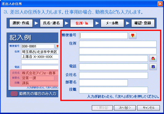 差出人の住所・電話番号
