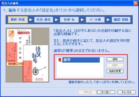 差出人の編集