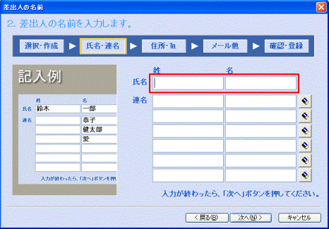 差出人の名前