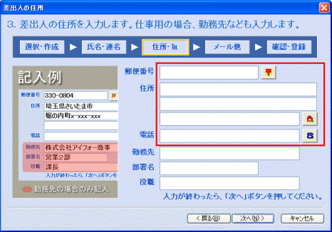 差出人の住所