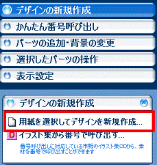 用紙を選択してデザインを新規作成