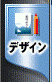 デザインタブ