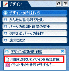 用紙を選択してデザインを新規作成