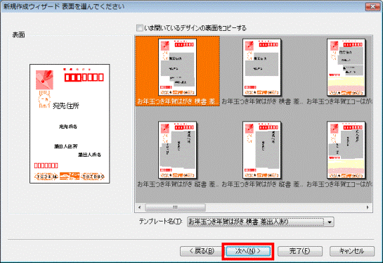 「次へ」ボタンをクリックします