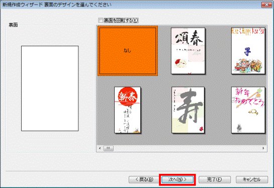「次へ」ボタンをクリックします