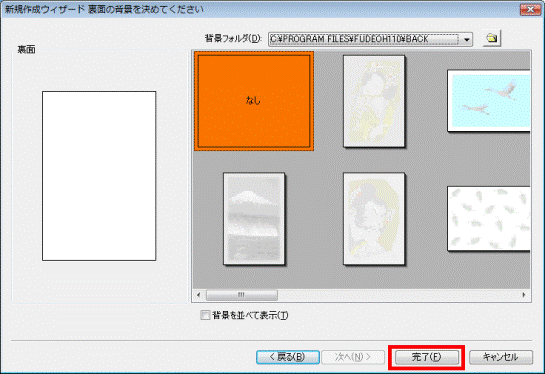 「完了」ボタンをクリックします