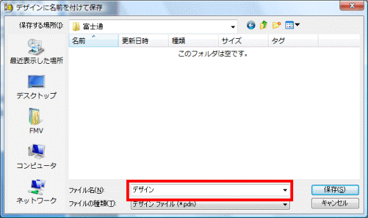 「ファイル名」にお好みでファイル名を入力します