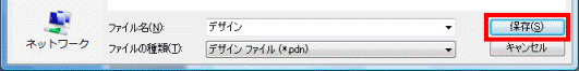 「保存」ボタンをクリックします