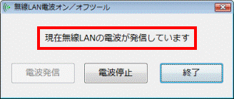 現在無線LANの電波が発信しています
