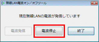 現在無線LANの電波が発信しています