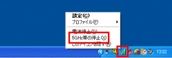 5GHz帯の停止