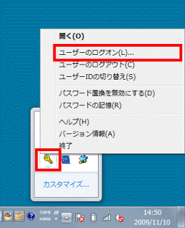 OmniPassアイコンを右クリックしユーザーのログオンをクリック