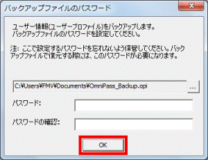 バックアップファイルのパスワード_OKボタン