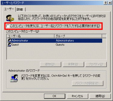 Windows2000「このコンピュータを使うには、ユーザー名とパスワードを入力する必要があります。」
