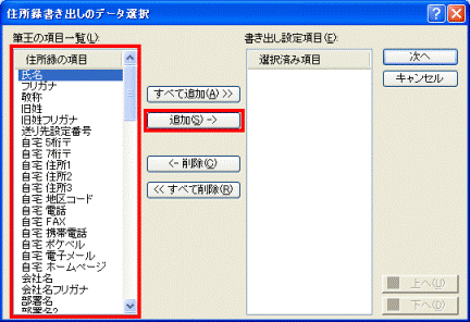 書き出しデータの選択