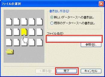 ファイルの選択
