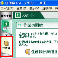 「住所録」ボタン