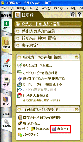 「書き出し」をクリック