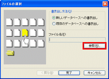 ファイルの選択