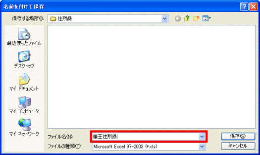 ファイル名を入力