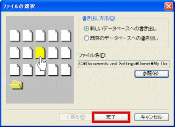 「完了」ボタンをクリック