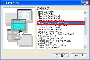 データの書き出し