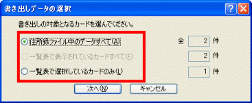 書き出しデータの選択