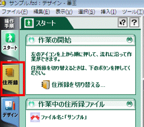 「住所録」タブ