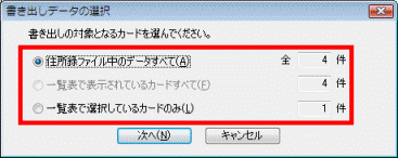 書き出しデータの選択