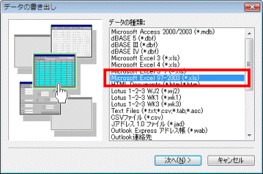 データの書き出し