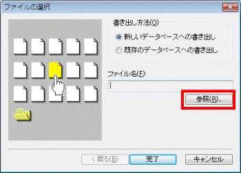 「参照」ボタン