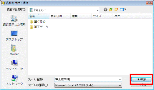 「保存」ボタン