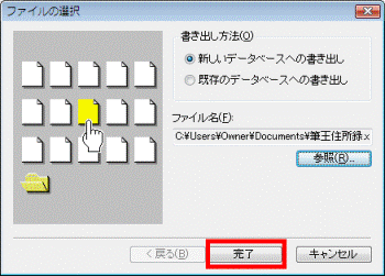 「完了」ボタン