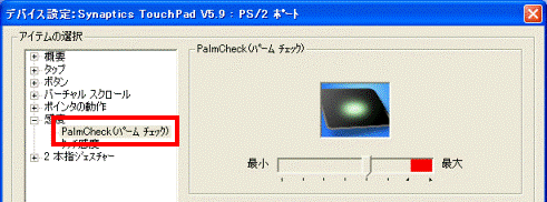 「PalmCheck（パームチェック）」をクリック