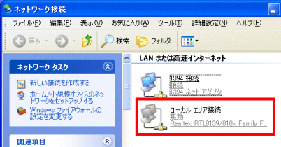ローカルエリア接続