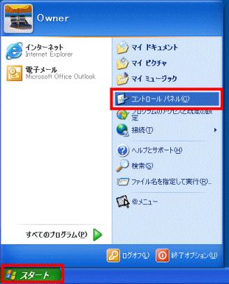 スタートメニュー