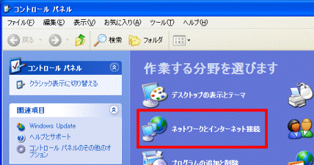 ネットワークとインターネット接続