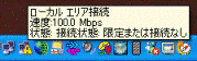 「ローカルエリア接続」アイコンの例