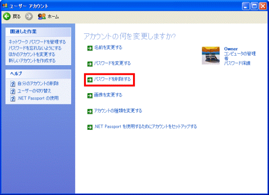 パスワードを削除する