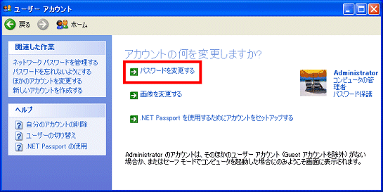 パスワードを変更する